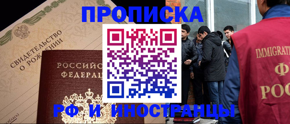 прописка ребенка в Новом Осколе