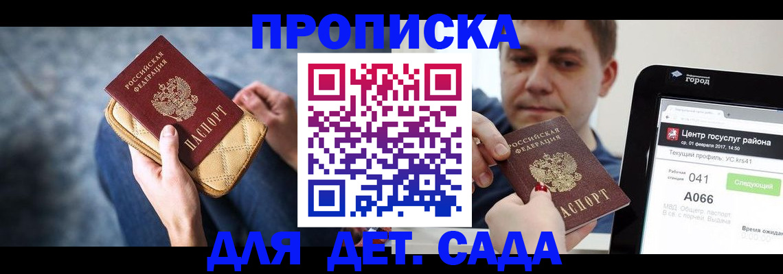 временная регистрация недорого в Новом Осколе