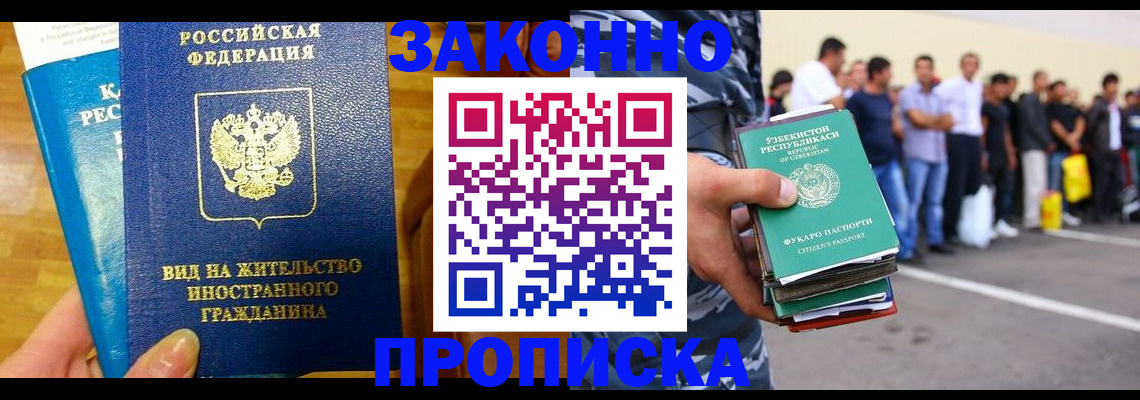 временная регистрация в квартире в Новом Осколе