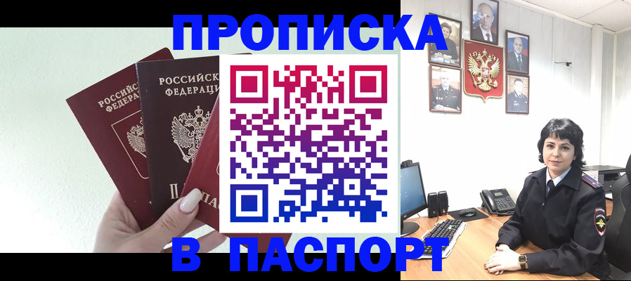 прописка иностранных граждан в Новом Осколе