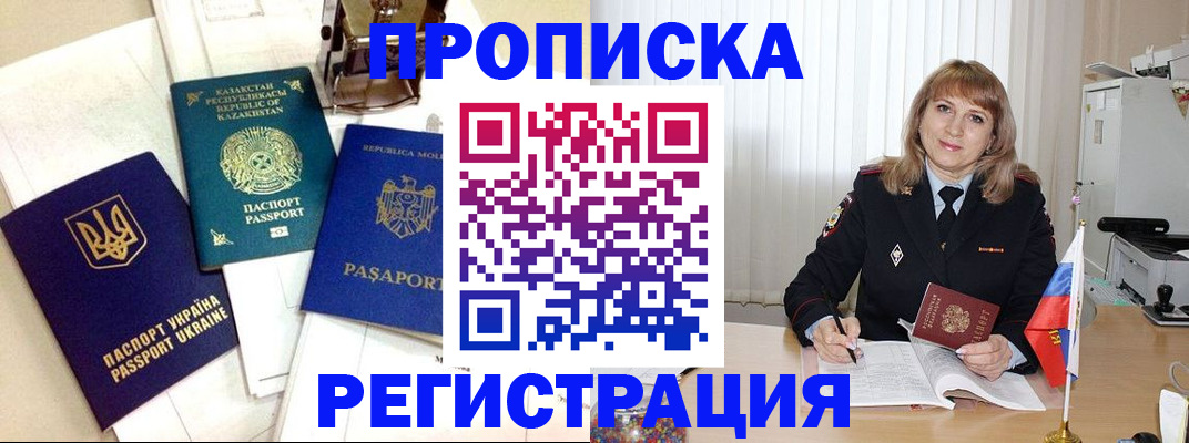 временная регистрация адрес в Новом Осколе